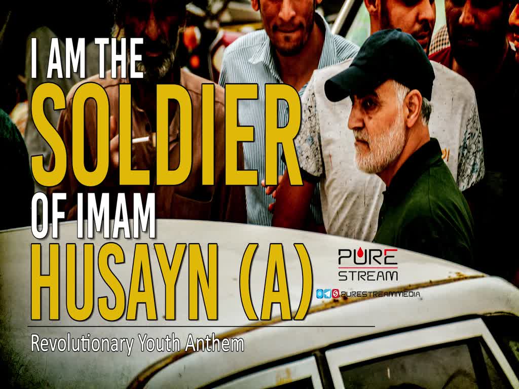 I Am The Soldier Of Imam Husayn (A) | Revolutionary Youth Anthem | Farsi Sub English
