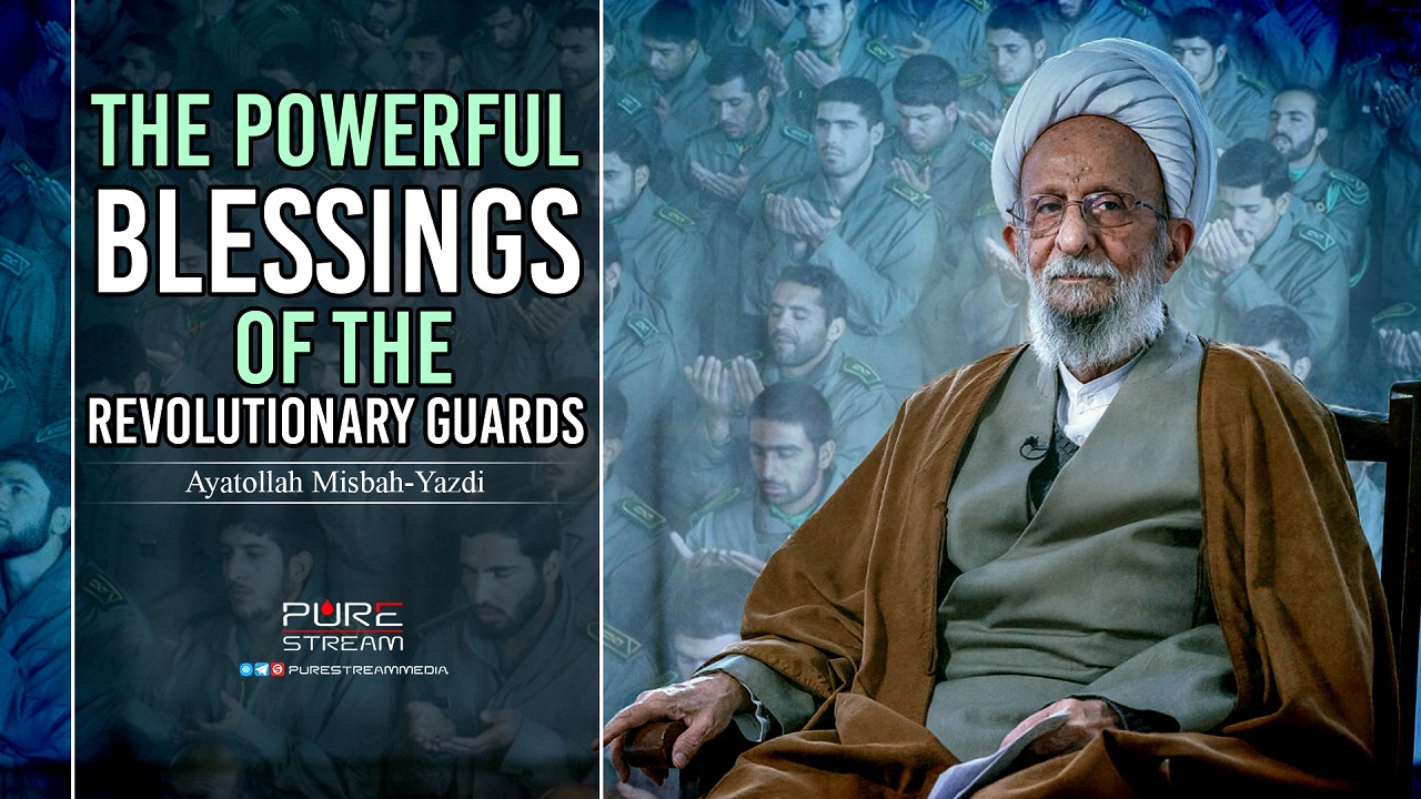The Powerful Blessings of the Revolutionary Guards | Ayatollah Misbah-Yazdi | Farsi Sub English