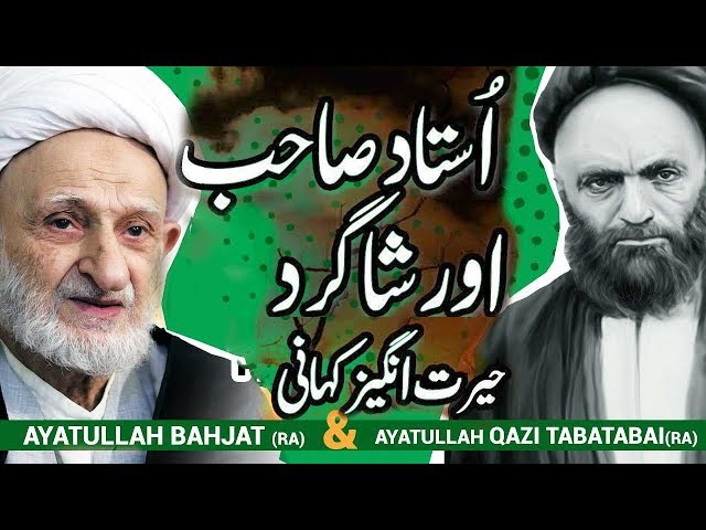 [Clip] Ayatullah behjat ka pachpan ka waqie || Allama Syed Ali Murtaza Zaidi Urdu 