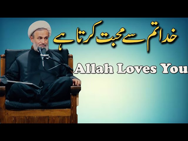 [Clip] Allah Loves You | Agha AliReza Panahian Farsi sub Urdu and English 