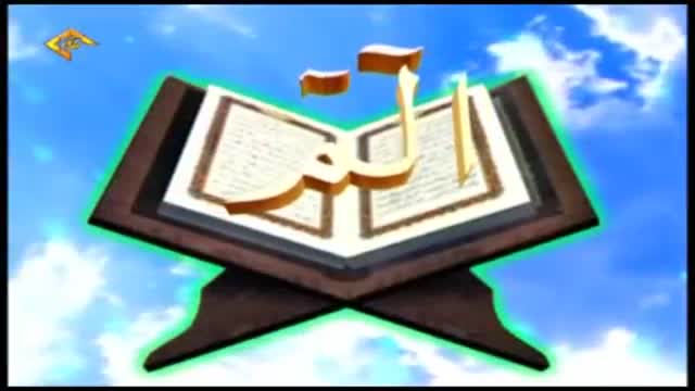 تفسیر سوره مبارکه اسراء آیات - حجت الاسلام قرائتی - Farsi