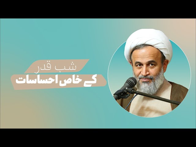 Shabe Qadr kay khas ahsasaat Agha Ali Raza Panhiyan 2022 Urdu 