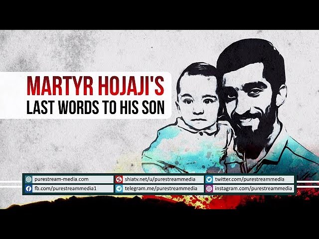 Martyr Hojaji\'s Last Words to his Son | Farsi sub English