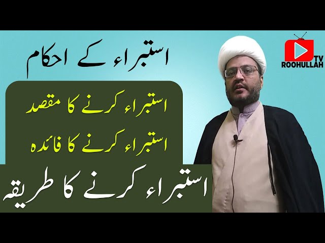 Istabra ka tareeqa, faida, maqsad | Molana M Hassan Raza Saifi | Urdu