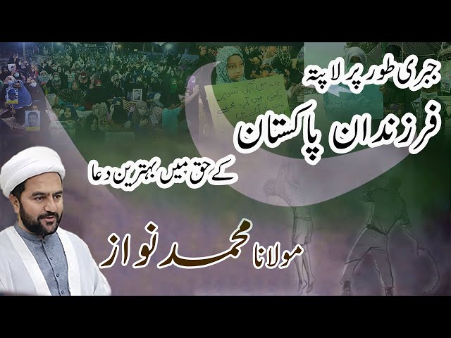 Best words of prayer for Shia missing persons of Pakistan | Maulana M. Nawaz - Urdu