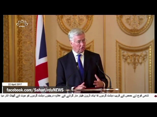 [22 April 2017] برطانیہ سعودی عرب کو مزید ہتھیار فروخت کرے گا - Urdu