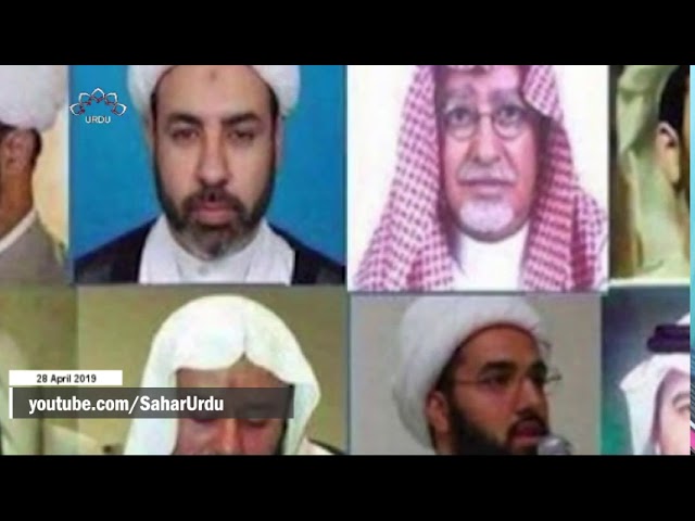 [28Apr2019] سعودی عرب میں بے گناہوں کے عدالتی قتل عام پر احتجاج -urdu