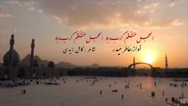 [05] Muharram 1436 - Al Ajal Muntaqim e Karb-o-Bala - Dasta-e-Imamia - Noha 2014-15 - Urdu