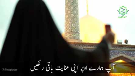 [Short Video Clip] عشرہ کرامت - Farsi Sub Urdu 