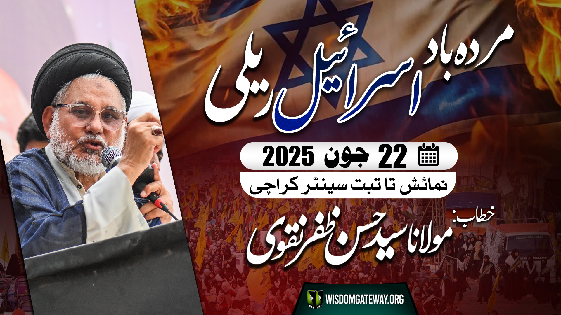 Murdabad Israel Rally | Iran per American or Israeli Hamlon k Khelaf | H.I Molana Hasan Zafar Naqvi | Numaish to Tibbet Center Karachi | Urdu