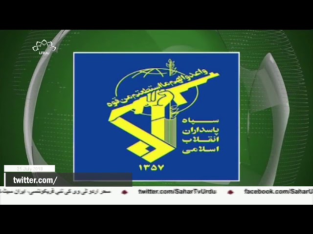 [21Jul2018] مغربی ایران میں دہشت گردوں کے ہاتھوں دس سیکورٹی اہلکار شہید