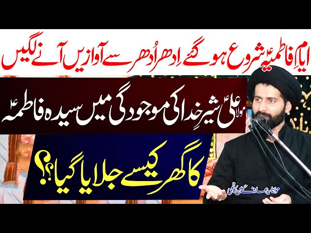 Ayyam-E-Fatimi Shuru Ho Gaye..Syeda Fatimaؑ Ki Shahadat..!! | Maulana Syed Arif Hussai Kazmi | 4K - Urdu