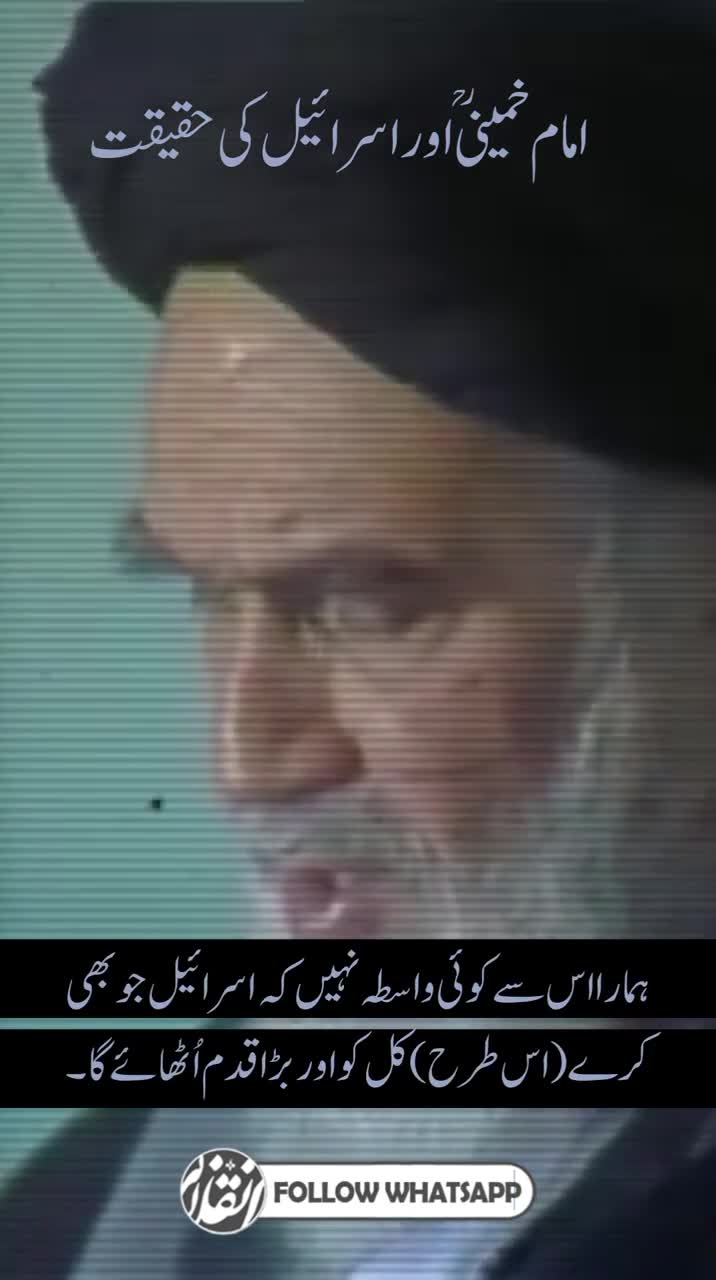 Status | Imam Khomeini [RA] Aur Israel Ki Haqeeqat | Urdu