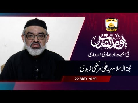 Youm Al-Quds Ke Ahmeyat Or Hamari Zimadari | H.I Ali Murtaza Zaidi | Mah-e-Ramzaan 1441 - Urdu
