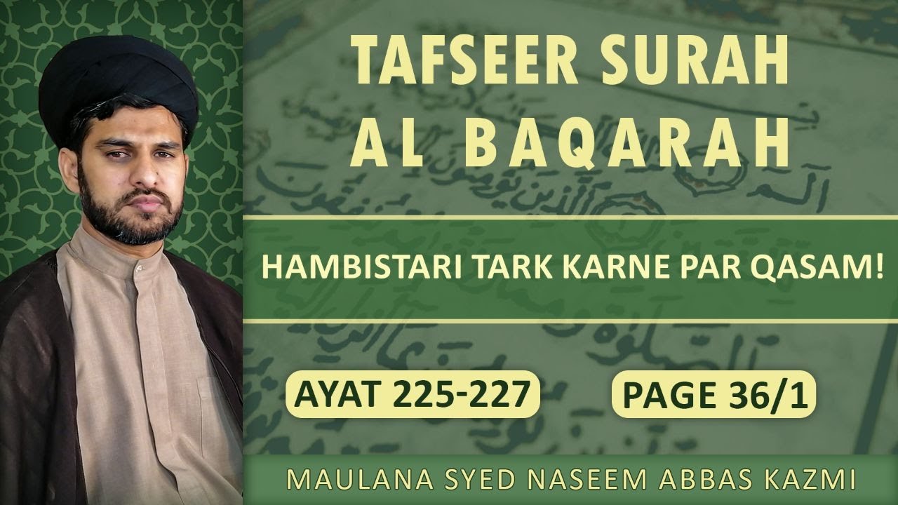 Tafseer e Surah Al Baqarah | Ayt 225-227 | ہمبستری ترک کرنے پر قسم | Maulana syed Naseem abbas kazmi | Urdu