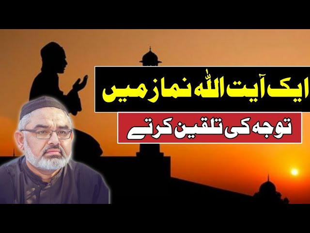 [Clip] Ek Ayatullah Namaz Kay liay Kehty | Molana Ali Murtaza Zaidi | Urdu