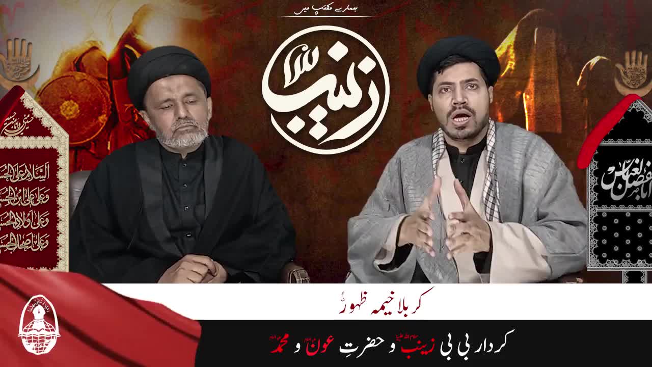 Talk Show | Hamary Maktab Me | [EP6] Karbala Khema e Zahoor a.j. | Kirdar e Zainab wa Aun o Muhammad - Urdu