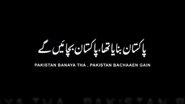 [Trana e Azadi] Pakistan Banaya Tha - Br. Aatir Haider - ISO PAK - Urdu