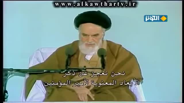 [03] حياة الإمام علي (ع) الظاهرية - من تراث الإمام الخميني - Farsi sub 
