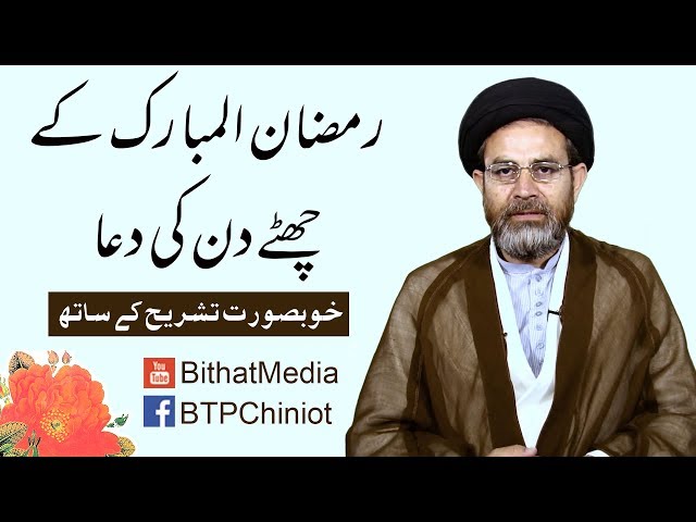 Ramzan ul Mubarak k Chathay Din Ki Dua || Hujjat ul Islam Syed Hassan Mehdi Kazmi || In Urdu