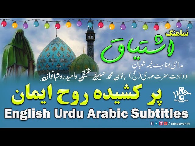 پر کشیده روح ایمان (نماهنگ امام زمان) Farsi sub English Urdu Arabic