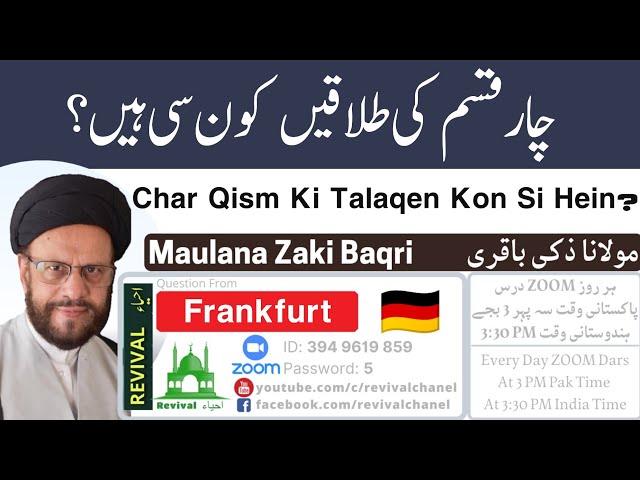 Q&A II Maulana Zaqi Baqri | 4 Qism Ki Talaqen Kon Si Hein? | Urdu