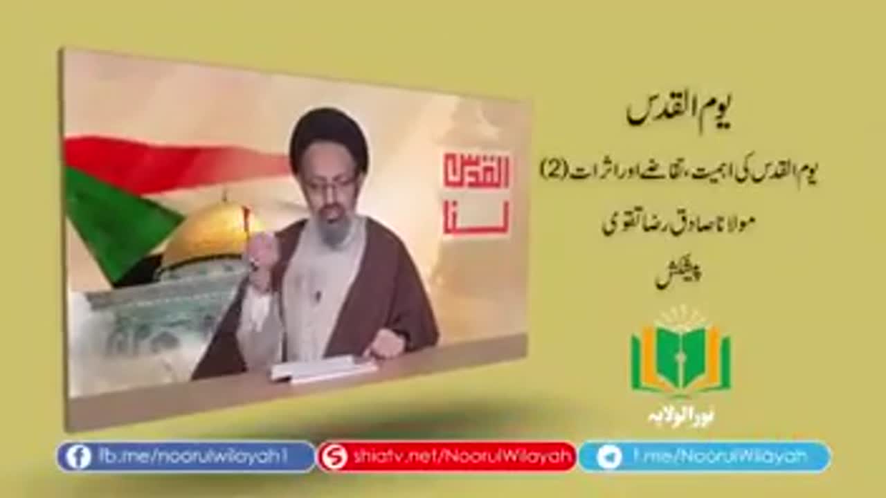 Youm Al Quds Ki Ehmiat Taqazay aur Asraat | Part 2 | H.I Molana Syed Sadiq Raza Taqvi | Urdu