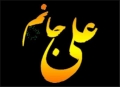 Shujat-e-Ali (a.s) - Urdu - Persian