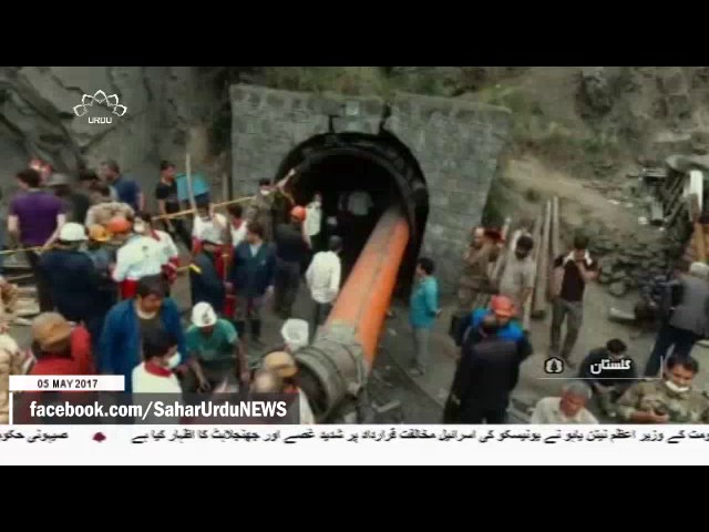 [05 May 2017] صوبہ گلستان میں کان کے حادثے میں جاں بحق ہونے والوں کی تعدا