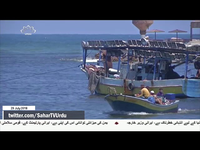[29Jul2018] امدادی سامان غزہ لے جانے والے بحری جہاز پر اسرائیل کا حملہ- U