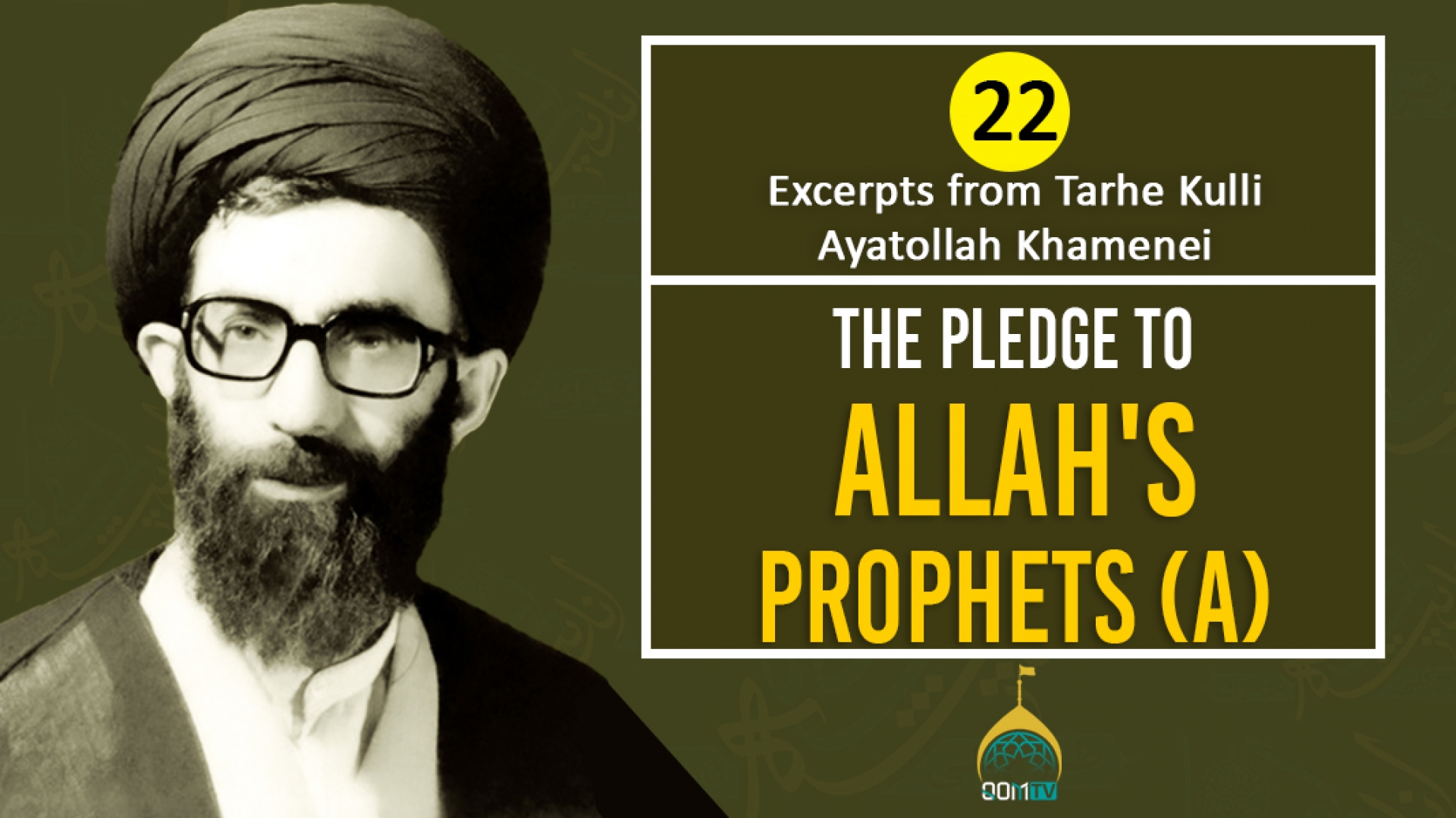 [22] Excerpts from Tarhe Kulli | The Pledge to Allah's Prophets (A) | Ayatollah Khamenei | Farsi Sub English