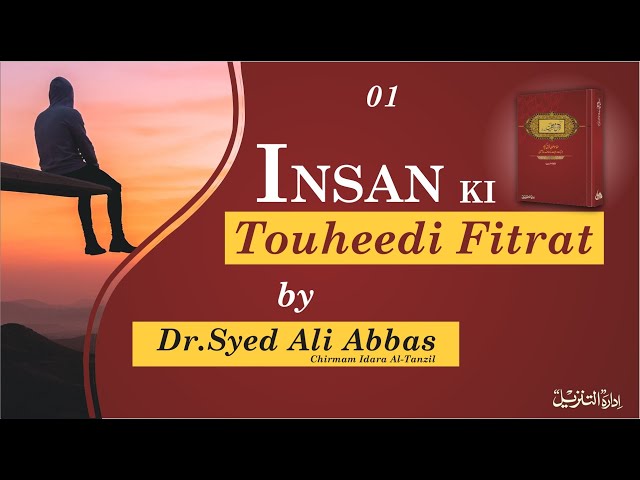001:Hifz e Mozoee (Har Roz Quran o Ahlebait(A.S) k Sath) | Insano ki Tauheedi Fitrat | Dr Syed Ali Abbas
