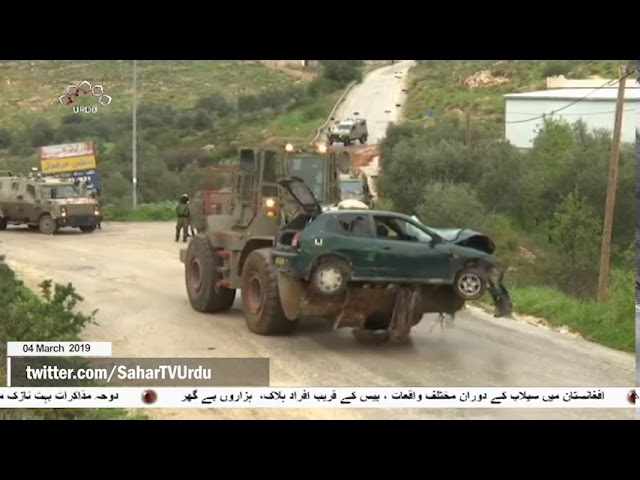 [04Mar2019] صیہونی فوجیوں کی جارحیت میں 2 فلسطینیوں کی شہادت  - Urdu