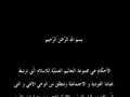 نور الاحکام - Noor ul Ahkaam Introduction - Arabic 