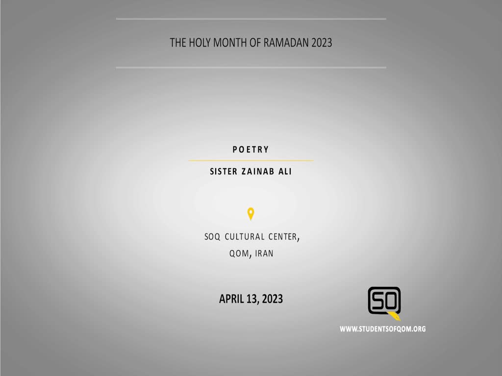 (13April2023) Poetry | Sister Zainab Ali | THE HOLY MONTH OF RAMADAN 2023 | English