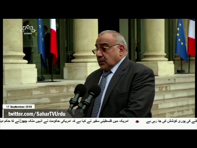 [17Sep2018] عادل عبدالمہدی کو عراق کا نیا وزیراعظم کا امکان- Urdu