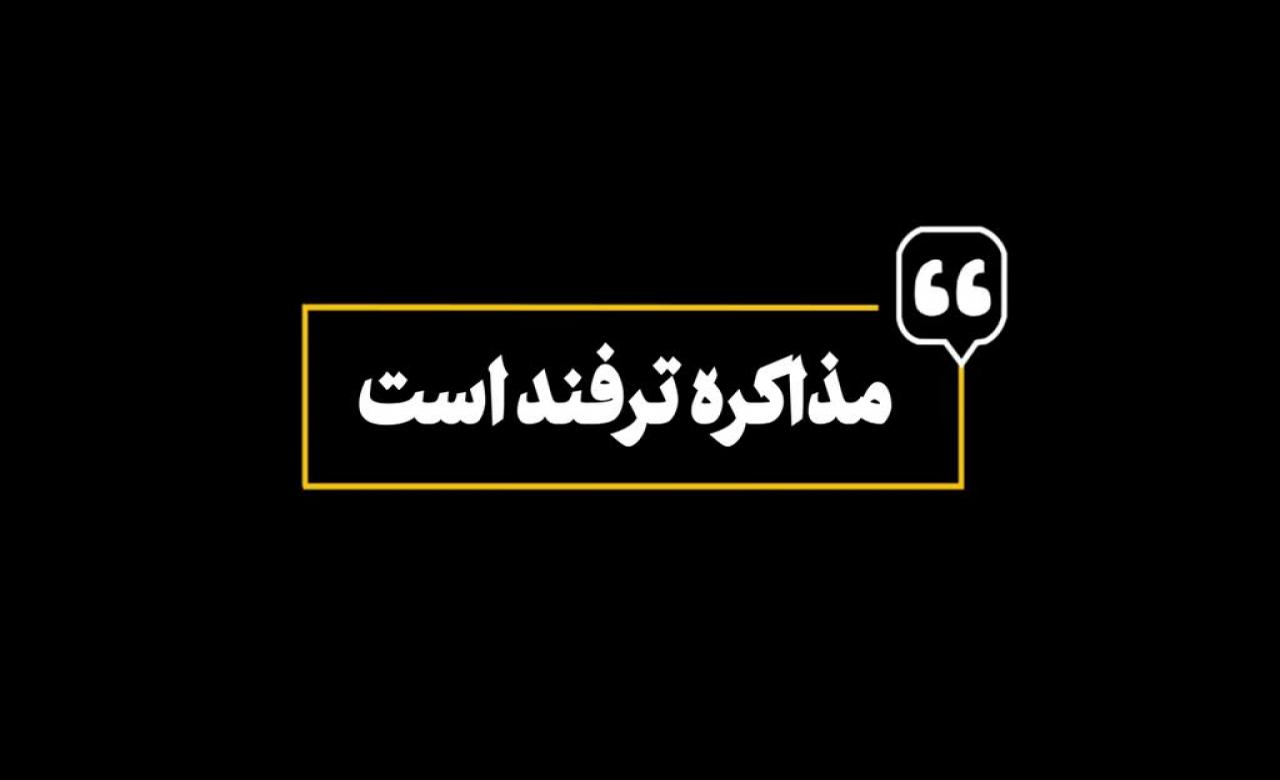 [Clip] مذاکره ترفند است - Sayyed Ali Khamenei - Farsi