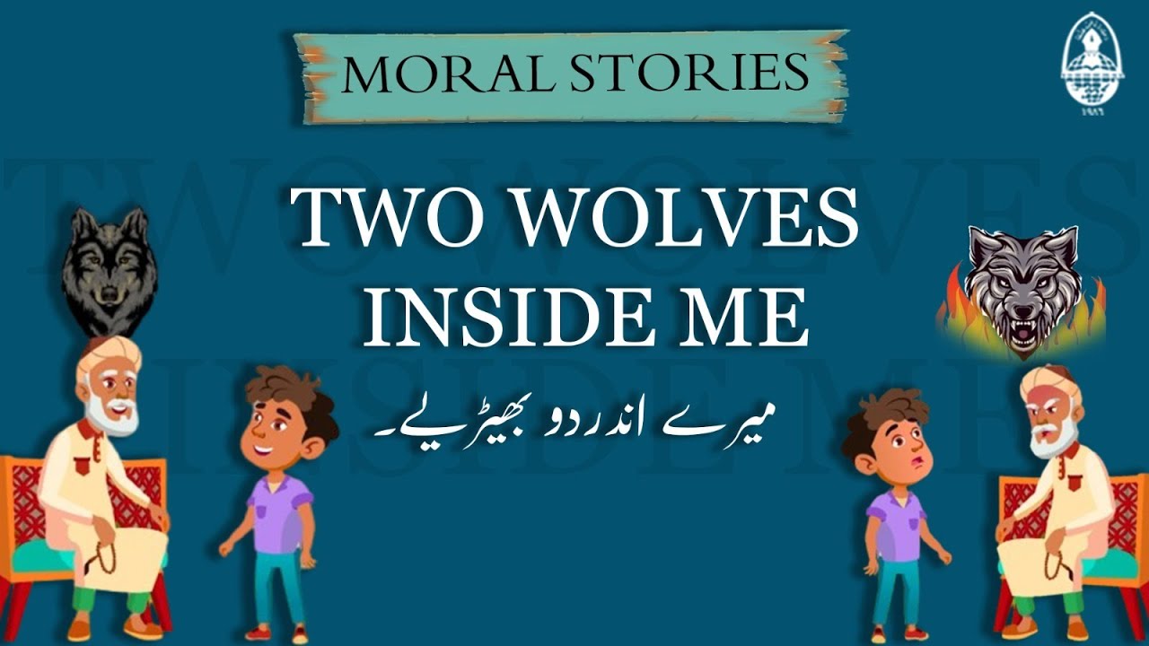 Two Wolves inside me | میرے اندر دو بھیڑیے۔ | Short Stories | Moral Stories