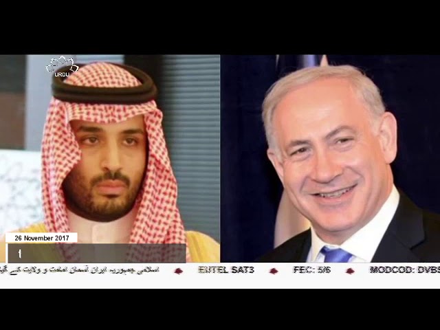 [26Nov2017] اسرائیل ، سعودی عرب تعلقات کی بحالی کو کوشش - Urdu
