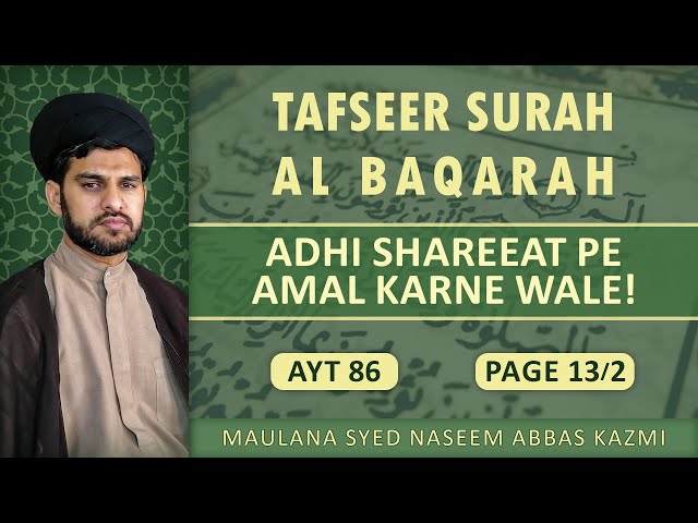 Tafseer e Surah Al Baqarah, Ayt 86| Khuda ki nafarmani ki asal waja!| Maulana syed Naseem abbas kazmi | urdu