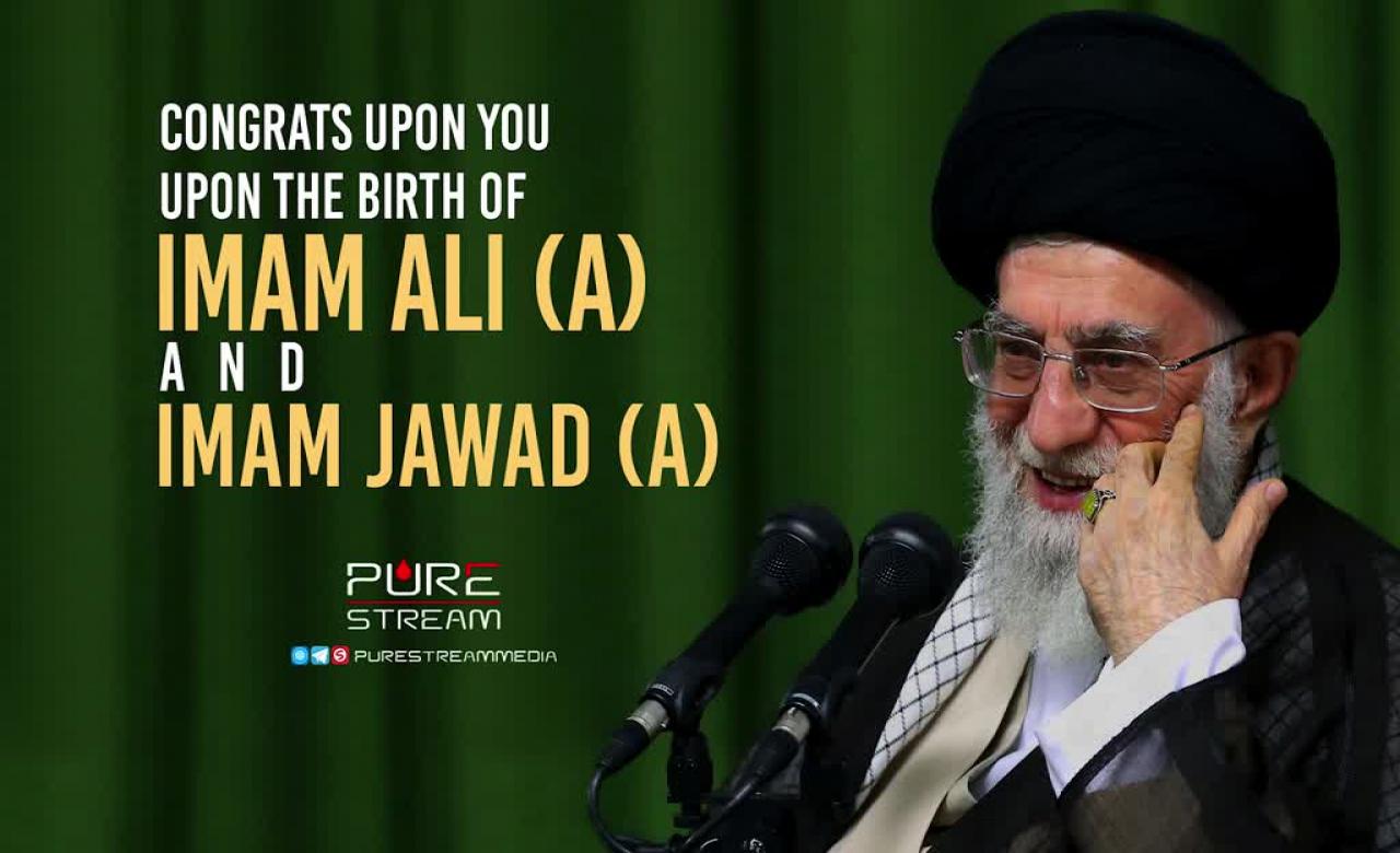 Congrats upon you upon the birth of Imam Ali (A) and Imam Jawad (A) | Imam Khamenei | Farsi Sub English