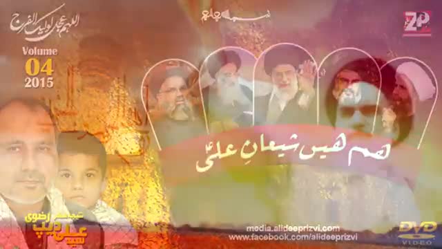{09} Trana 2015 - Zinda Hain Khomaini (R.A) - Br. Ali Deep - Urdu