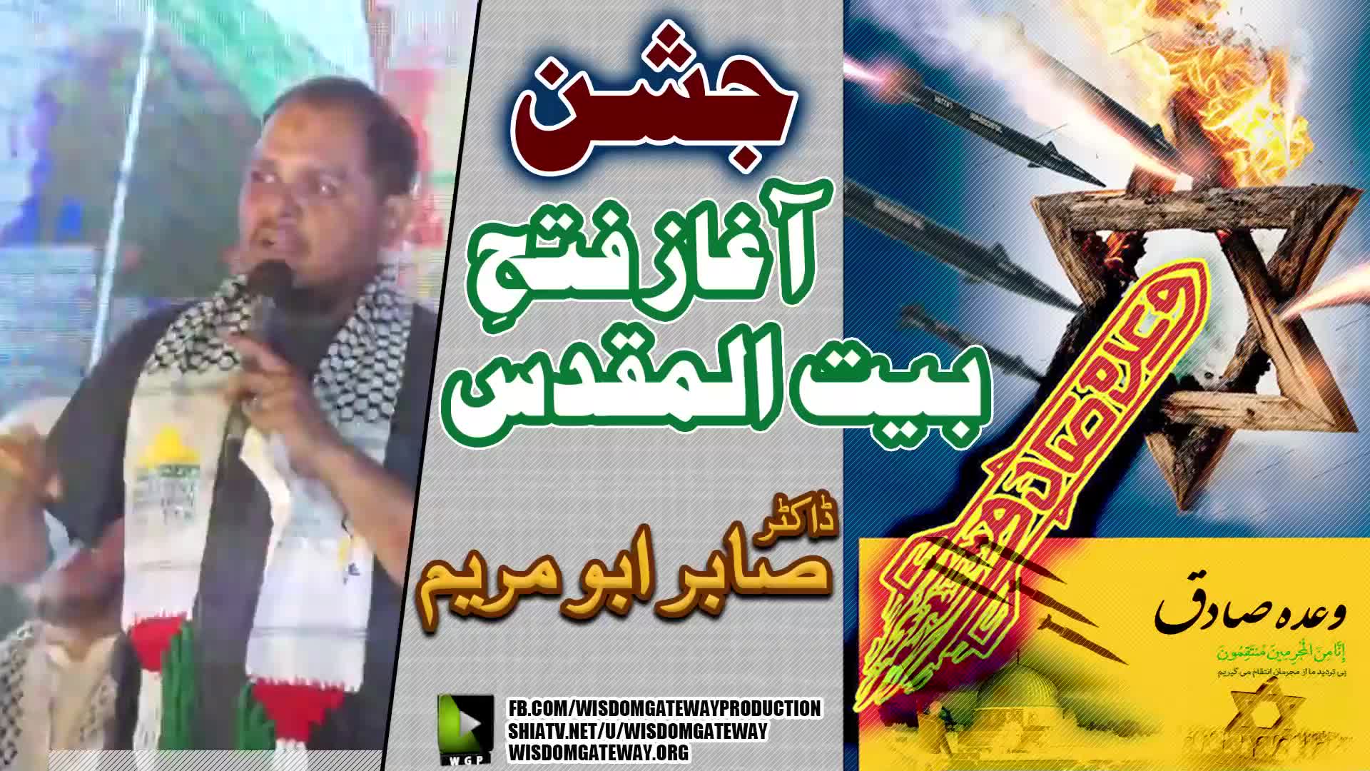 جشن آغاز فتح بیت المقدس | Dr. Sabir Abu Maryam | Numaish Chorangi Karachi | ISO | 14 April 2024 | Urdu
