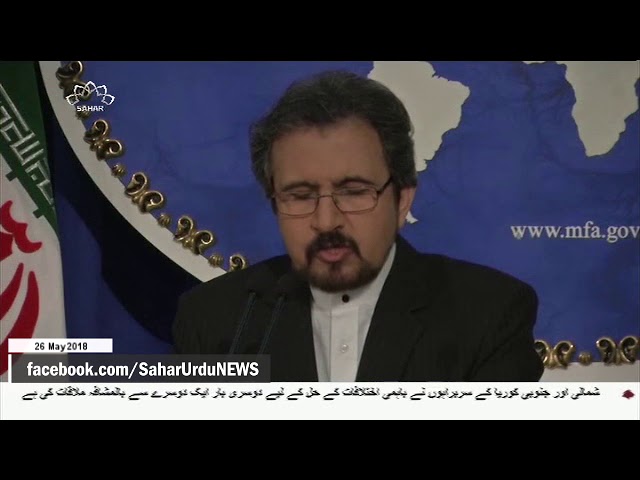 [26May2018] امریکی وزیر خارجہ پہلے تولیں پھر بولیں، ترجمان ایرانی وزار?