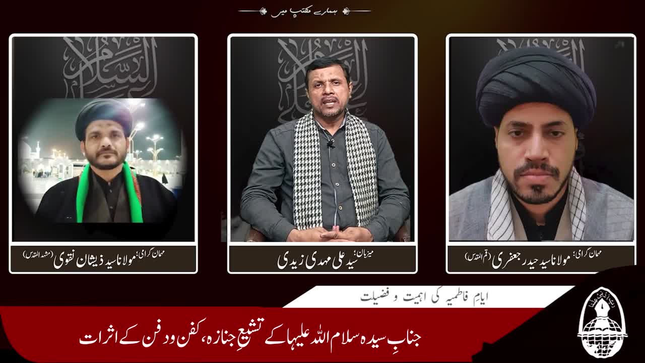 Episode 06 | Janab e Syeda (s.a) Ki Tashaiyo Janaza, Kafan o Dafan Kay Asraat | Hamary Maktab Me | Urdu
