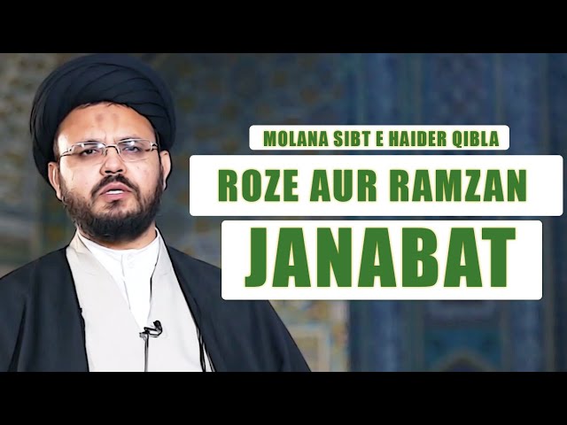 Roze Aur Ramzan Ke Masail | Roze Main Janabat | Mahe Ramzan 2020 | Urdu