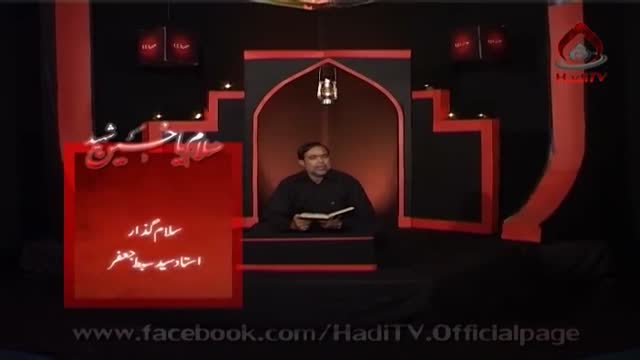 Daikh Lo Kufio Ham Wohi Log Hain - Shaheed Ustaad Sibte Jaffar Urdu