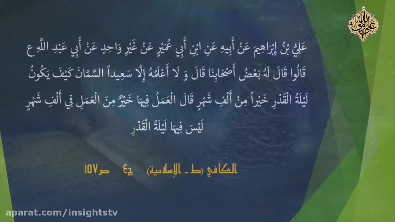 سورة القدر - Commentary On The Holy Quran - The Chapter 097 - P 08 - English