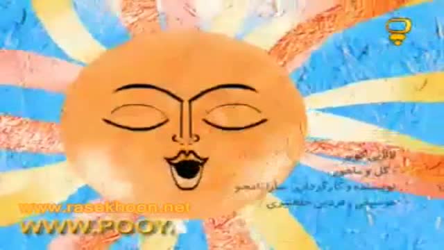 [05] [Animated Cartoon] lalaei mah o portegal - Farsi