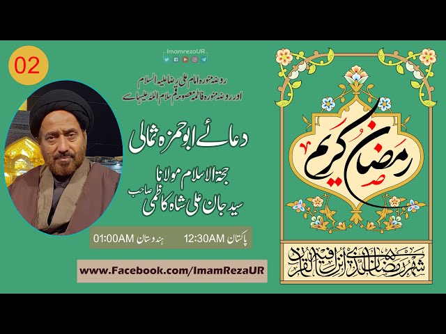 Dua-e-Abbu Hamza Sumali 02 | Jan Ali Shah Kazmi | Ramzan 2021 | Arabic / Urdu Sub English